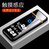 鑫亮 USB打火机充电防风指纹感应超薄个性diy定制创意礼物男士双面电子点烟器A 逢赌必赢