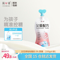 简爱酸奶 儿童酸奶父爱配方0添加剂0蔗糖2%糖4%糖无蔗糖精准控糖 低温酸奶生鲜 0蔗糖无花果果酱吸吸袋100g*6袋