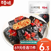 百草味 长沙臭豆腐125g 油炸特产豆腐豆干麻辣零食小吃独立小包装RX 烧烤味【限1件】