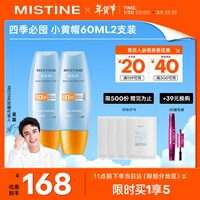 Mistine(蜜丝婷)小黄帽面部水润提亮防晒霜乳60ml *2 组合装
