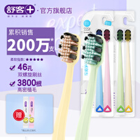 舒客Saky/舒客宽头牙刷 软毛成人宽幅大头套装批发家庭装高密宽头牙刷 高密旋洁宽头牙刷4支装