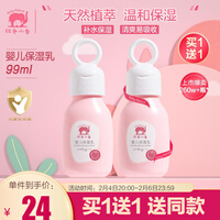 红色小象 儿童面霜宝宝面霜润肤露 宝宝护肤身体乳润肤乳 婴儿保湿乳99ml