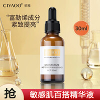 瓷雅灵芝焕颜精华液面部提亮肤色原液淡化细纹收缩毛孔保湿精华露 精华液30ml