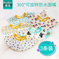 布比(BooBee)婴儿口水巾纯棉围嘴宝宝吃饭防水围兜花瓣新生360度可旋转防吐奶 圆形纯棉围嘴·颜色随机【3条装】 0-3岁适用