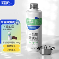 优洁士 锅底黑垢去除剂去烧渍黑焦渍锈渍老油垢神器不锈钢清洁膏锅底清洁剂160ml