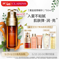 娇韵诗【618抢先购】黄金双萃精华50ml 熬夜精华抗皱 保湿易吸面部精华液修护滋润紧致保湿补水修护送女友