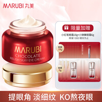 丸美眼霜 淡化细纹黑眼圈 巧克力臻享丝滑眼乳霜25g 提拉紧致眼袋 补水滋养 改善浮肿 2大核心升级 眼霜女