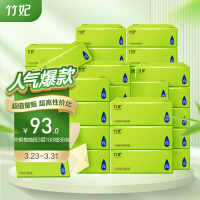 竹妃 zofee 竹浆纸巾本色抽纸 卫生纸面巾纸 母婴餐巾纸 3层100抽36包