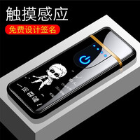 鑫亮 USB打火机充电防风指纹感应超薄个性diy定制创意礼物男士双面电子点烟器A 男人一定要骚【酷男版】