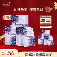 一叶子面膜 补水保湿提亮肤色提拉紧致黑莓胶原蛋白弹嫩润养面膜20片