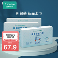 【防护用品】全棉时代儿童一次性口罩宝宝儿童防护护理口罩透气舒适10片/盒 3盒