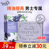 绿色溪谷香皂洗脸沐浴手工皂肥皂洗发洗手洗澡洁面精油皂男女士适用羊奶皂温和清洁100g 蓝莓款 澳洲原装进口