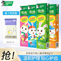 DARLIE 好来(原黑人)儿童牙膏 含氟防蛀3-12岁换牙期宝贝兔儿童6岁以上套装 四种口味组合装