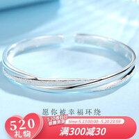 【520礼物】恒致 9999足银手镯女士年轻款幸福环绕开口实心银镯子简约磨砂银饰时尚饰品送女友老婆 9999银25克幸福环绕开口手镯