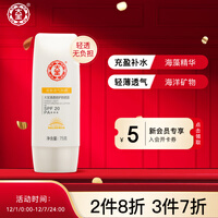 大宝 清透倍护防晒露 75g(防晒霜 SPF20/PA+++ 保湿隔离乳 均匀肤色 清透不油 海藻保湿 预防晒黑晒伤)