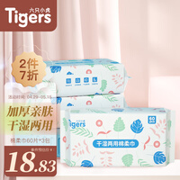 六只小虎 一次性洗脸巾加厚珍珠纹棉柔巾美容化妆棉女洗面巾洁面擦脸卷筒毛巾60片*3包整箱蓝白双色