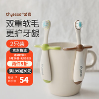 世喜(thyseed)儿童牙刷1-3岁婴儿牙刷软毛万毛防吃手宝宝牙刷训练牙刷口腔清洁套装 训练牙刷(两只装)