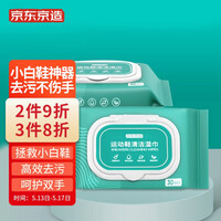 京东京造 运动鞋清洁湿巾30片*3包 开学学生必备 擦鞋湿巾 小白鞋擦鞋神器 免洗球鞋擦鞋湿巾 小白鞋清洁剂