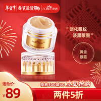 梵西黄金眼霜淡化细纹眼袋抗皱提拉紧致淡化黑眼圈脂肪粒眼部精华20g