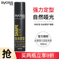 丝蕴(syoss)发胶定型喷雾 强力持久定型自由塑型自然哑光清爽干胶男女通用防毛躁卷发刘海啫喱水 强力造型发胶300ml【自由塑型】