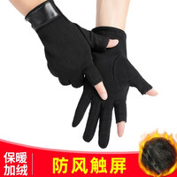 露指手套男士秋冬季保暖加绒加厚户外开车骑车快递员外卖漏二指触屏半截半指手套男糖果涩 黑色-男