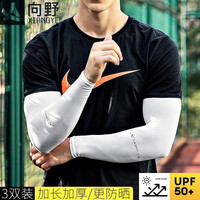 向野冰丝防晒袖套冰袖男袖子防嗮护臂开车骑行钓鱼胳膊遮阳护袖手臂套 【直袖】白色3双 字母 约38厘米