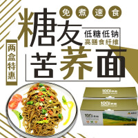 臻麦坊100%纯苦荞面条糖尿人主食全麦无添加高饱腹荞麦面条免煮粗粮挂面 2盒(150克*12袋)