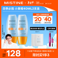 Mistine(蜜丝婷) 小黄帽面部水润轻透防晒霜40ml*2 组合装