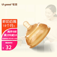 世喜奶嘴 宝宝仿母乳实感奶嘴 断奶神器婴儿硅胶奶瓶奶嘴配件 (18个月以上)