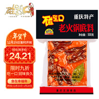 磁器口老火锅底料牛油手工重庆特产四川麻辣火锅500g