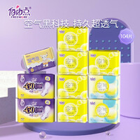 自由点(FREEMORE)空气卫生巾日用夜用超薄透气组合姨妈巾 日夜组合10包104片