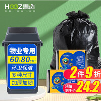 惠造大垃圾袋加厚平底60*80cm*100只适用物业酒店环卫垃圾分类