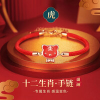 沉鱼落雁【送证书】十二生肖兔年本命年手链女红绳手工编织新年礼物送女友 【感温变色】十二生肖手链-寅虎—送证书
