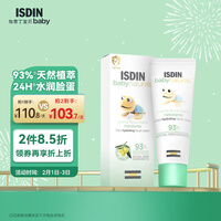 怡思丁(ISDIN)天然倍护面霜 儿童面霜 宝宝面霜 舒缓滋润润肤乳50ml