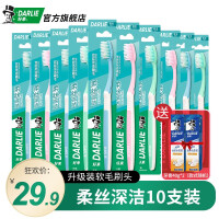 好来(DARLIE)牙刷软毛柔丝深洁俊朗健齿护齿中硬毛男士女士黑人牙刷成人 柔丝深洁10支