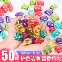 网红洗衣凝珠香水型持久香味留香久洁士浓缩洗衣服液球粉除菌除螨家庭装 【50颗】多种香型混合装