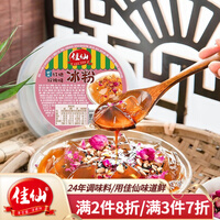 佳仙锅主凉糕红糖凉糕冰粉碗装即食四川宜宾特产夏季小吃手工自制红糖玫瑰冰粉 玫瑰红糖冰粉【240g*4盒】