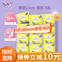 自由点 卫生巾 夜用组合装 羽翼轻轻 超薄棉柔感 280mm夜用 熟睡整箱12包 96片
