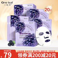 【热巴同款】一叶子面膜补水保湿提拉紧致淡化细纹收缩毛孔滋润亮肤免洗护肤品女 黑莓胶原蛋白弹嫩润养面膜 【 20片 】