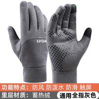 奥鹿思丹 手套男女冬骑行保暖防寒防风加绒运动摩托车滑雪防滑开车触屏外卖自行车外卖骑手户外棉骑行手套 灰色-全指 均码