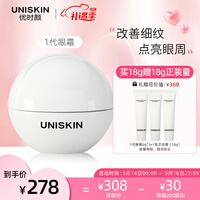 UNISKIN优时颜淡纹眼部精华霜微笑眼霜18g(一代 改善眼周细纹 淡化眼纹 轻薄水润 男女可用)