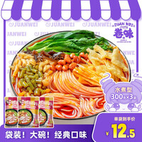 卷味 螺蛳粉 广西柳州特产 煮食方便速食酸辣米粉米线袋装螺丝粉 3袋装300g【原味经典款】
