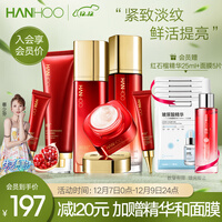 韩后护肤套装 红石榴提亮紧致补水保湿礼盒 洁面水乳精华眼霜面霜