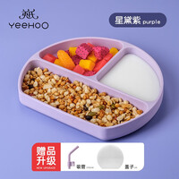 (精选)英氏(YeeHoO)儿童分格餐盘宝宝硅胶餐具婴幼儿摔防烫吸盘一体式吃饭辅食碗 定制色三分格餐盘【普旺罗斯薰衣草紫】