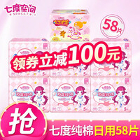 七度空间夜用卫生巾组合日用加护垫纯棉超薄卫生巾少女日用姨妈巾整箱批发组合装旗舰官网 纯日用少女款58片