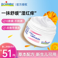 法国进口boiron宝弘金盏花面霜宝宝婴儿呵护润肤霜儿童舒缓祛湿红痒冰淇淋面霜新生儿春夏可用 金盏花面霜20g【祛湿红痒 保质期至25年2月】