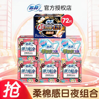 苏菲(SOFY)卫生巾超熟睡量多超长夜用420+夜用290+日用230姨妈巾日夜组合装 日夜组合 72片