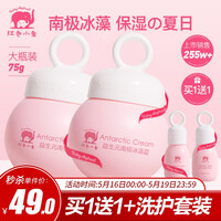 【精选】红色小象儿童面霜 婴幼儿宝宝润肤乳保湿霜南极冰藻霜 春夏防皴防干裂脆弱肌可用保湿舒缓滋润 【益生元南极冰藻霜75g】