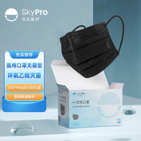 弓立SKYPRO 口罩透气一次性使用口罩 成人防尘透气 三层防护口罩颜色白色 黑色民用口罩50只装