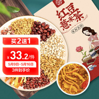养益君 红豆薏米茶 500g(25袋)苦荞大麦茶薏仁芡实茶赤小豆薏仁茶组合茶养生茶